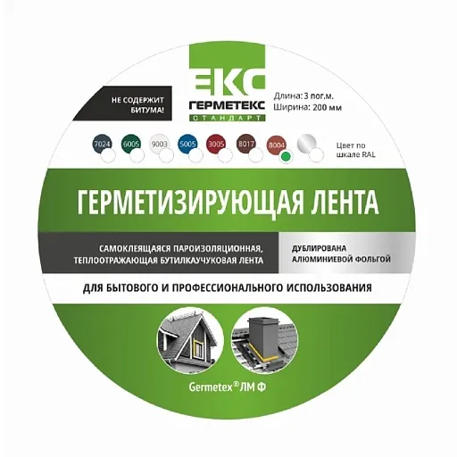 Лента гидроизоляционная Герметекс медно-коричневая RAL 8004 3 м х 20 см армированная Лента гидроизоляционная Герметекс медно-коричневая RAL 8004 3 м х 20 см армированная