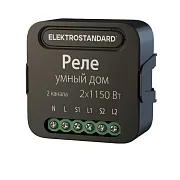 Умное реле Elektrostandard 76007/00 1150 Вт двухканальное Умное реле Elektrostandard 76007/00 1150 Вт двухканальное