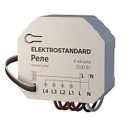 Умное реле Elektrostandard 76005/00 2500 Вт четырехканальное Умное реле Elektrostandard 76005/00 2500 Вт четырехканальное