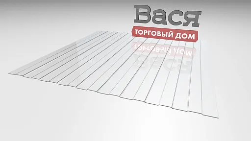 Профилированный поликарбонат C-8 SUNNEX 0,8 мм прозрачный 2x1,05 Профилированный поликарбонат C-8 SUNNEX 0,8 мм прозрачный