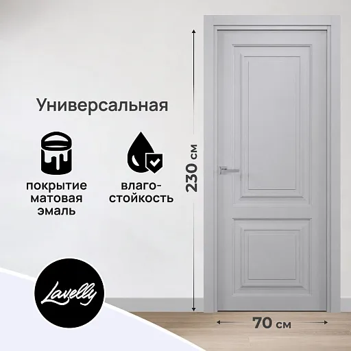 Дверь межкомнатная Lavelly Дельта 02 700х2300 мм эмаль серая глухая Дверь межкомнатная Lavelly Дельта 02 700х2300 мм эмаль серая глухая