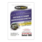 Средство для септиков и станций биологической очистки Roetech 50 г Средство для септиков и станций биологической очистки Roetech 50 г