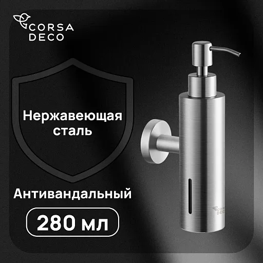 Дозатор для мыла Corsa Deco AS с держателем металл хром (DLSAS280SS) Дозатор для мыла Corsa Deco AS с держателем металл хром (DLSAS280SS)