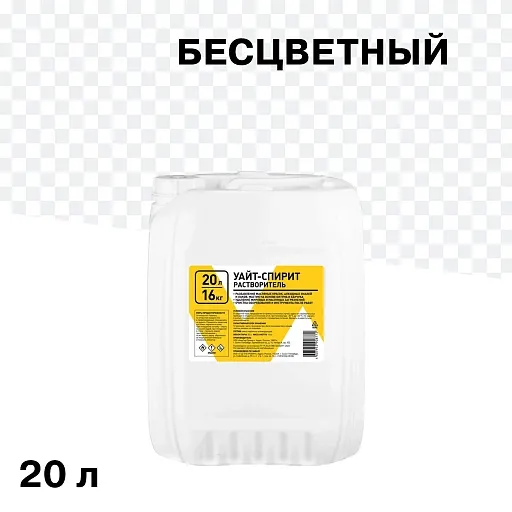 Уайт-спирит 16 кг/20 л Уайт-спирит 16 кг/20 л
