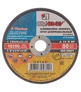 Круг зачистной по металлу плоский Луга 150х22х6 мм (8490/2330)