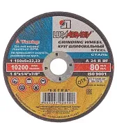Круг зачистной по металлу плоский Луга 150х22х6 мм (8490/2330)