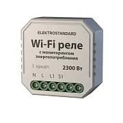 Умное реле Elektrostandard 76009/00 2300 Вт одноканальное с мониторингом энергопотребления Умное реле Elektrostandard 76009/00 2300 Вт одноканальное с мониторингом энергопотребления