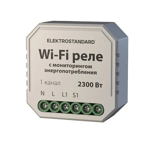 Умное реле Elektrostandard 76009/00 2300 Вт одноканальное с мониторингом энергопотребления
