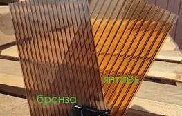 Сравнение бронзового и янтарного цвета у сотового поликарбоната